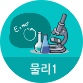 물리1