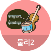 물리2